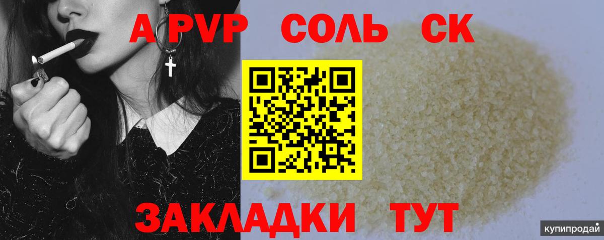 A-PVP VHQ  Alpha-PVP  Железноводск 