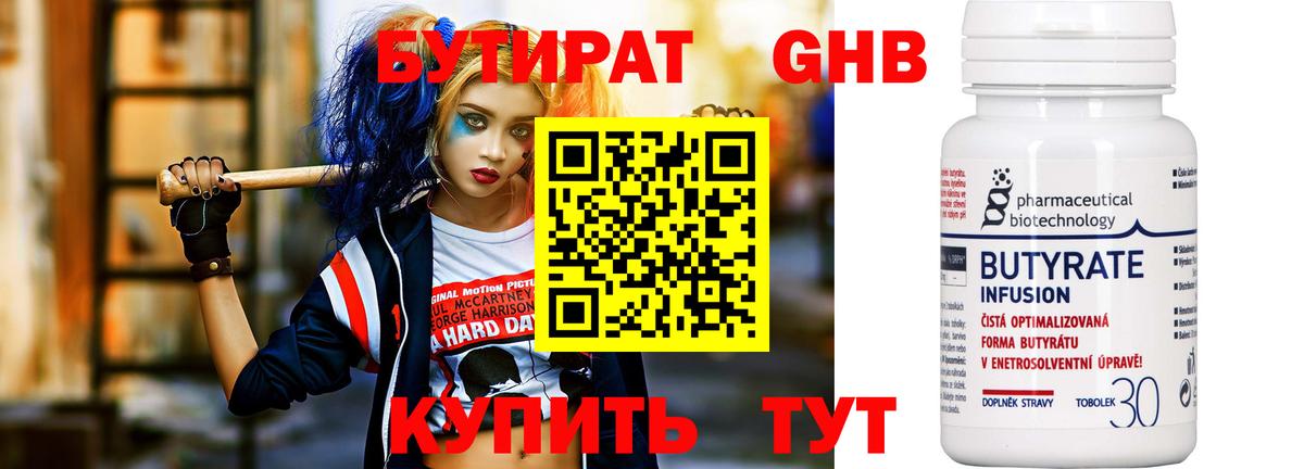 Бутират бутик Железноводск