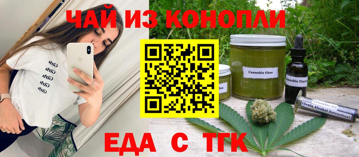 Печенье с ТГК конопля Железноводск