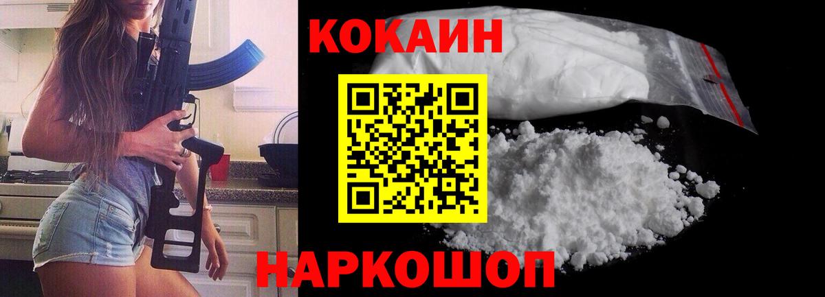 КОКАИН  Вход с VPN  Железноводск  Cocaine 97%  Cocaine Боливия 
