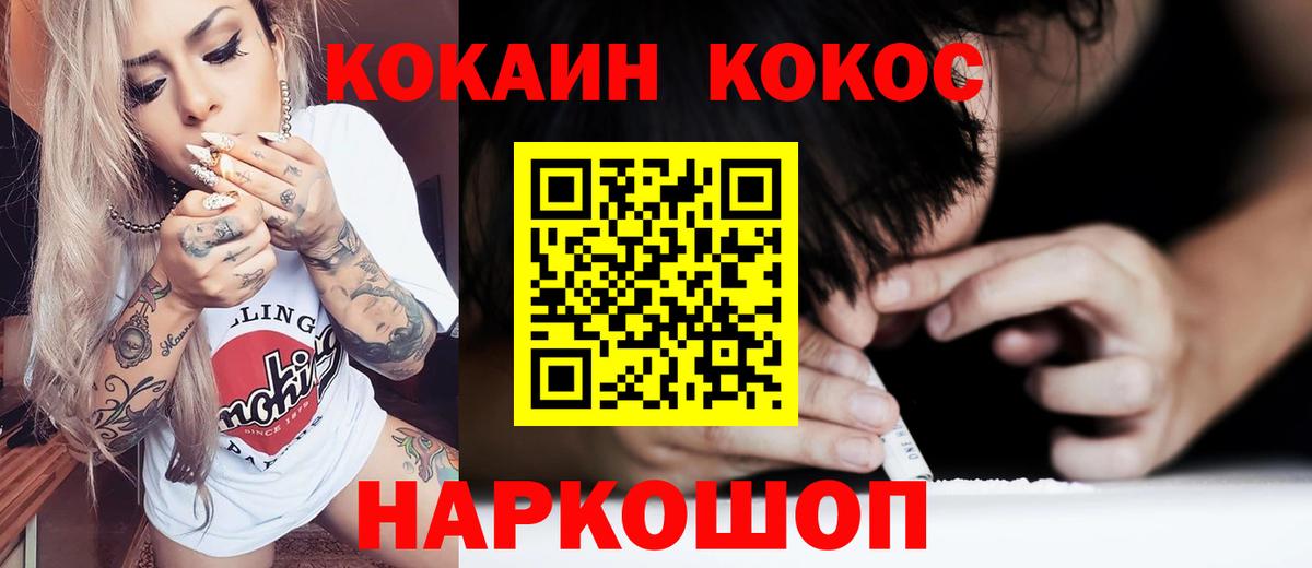 наркошоп  Железноводск  Кокаин VHQ 