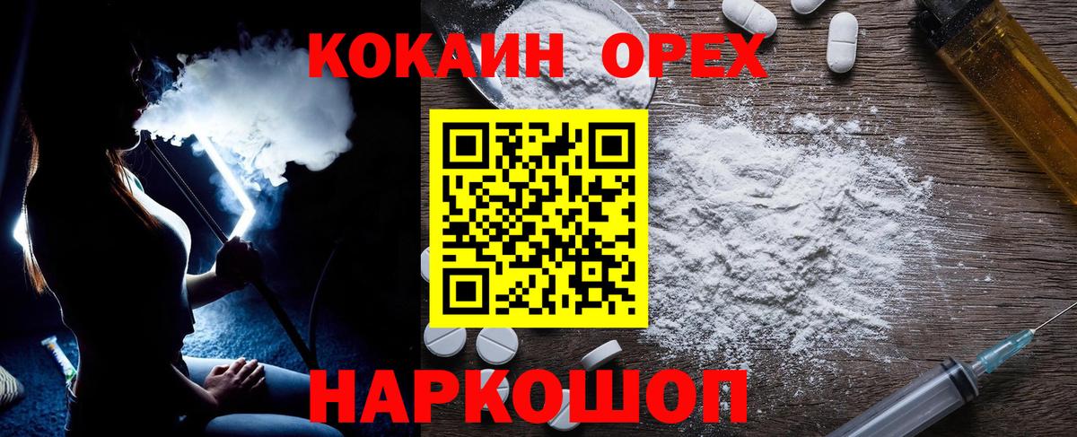Кокаин 99% Железноводск