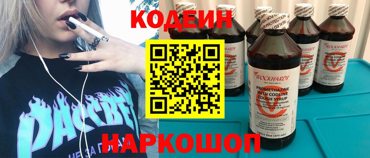 Железноводск  Codein напиток Lean (лин)  Вход с VPN  Кодеин Purple Drank 