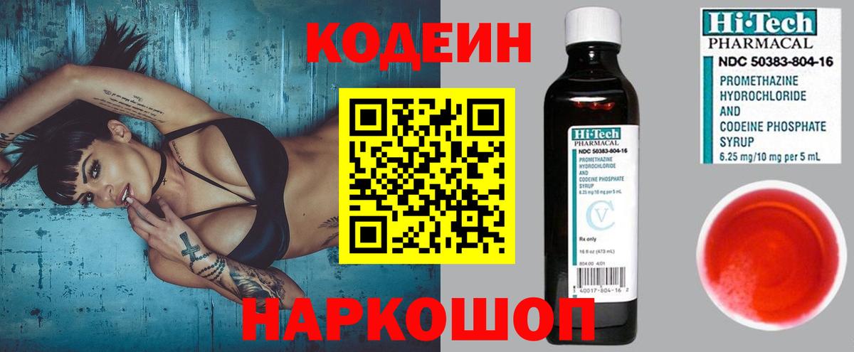 Codein Purple Drank Железноводск