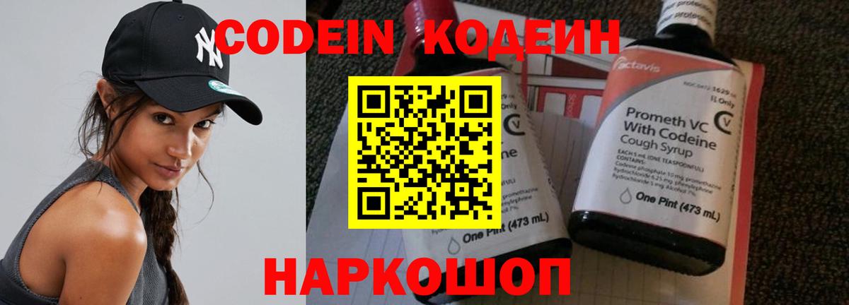 Кодеиновый сироп Lean Purple Drank Железноводск