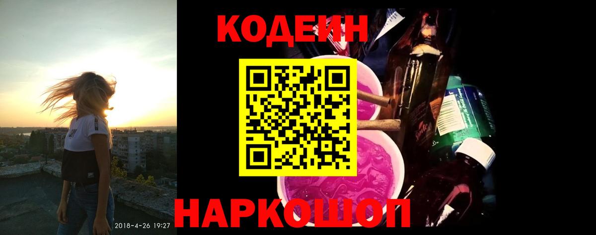 Кодеиновый сироп Lean напиток Lean (лин)  что такое наркотик  Codein напиток Lean (лин)  Железноводск 