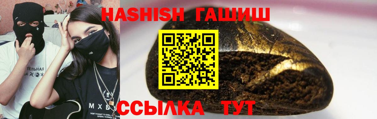 ГАШИШ хэш Железноводск