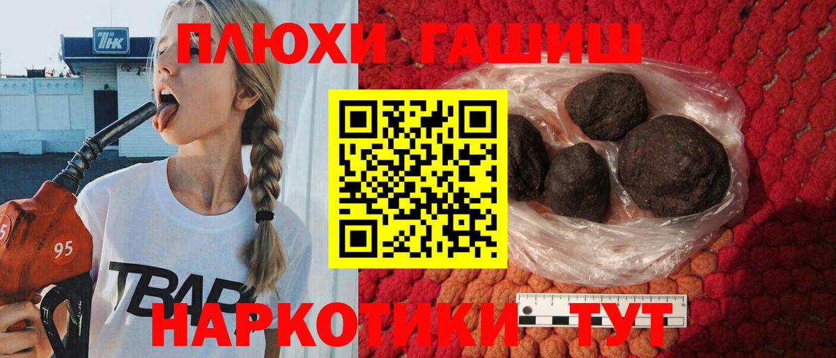 Железноводск  Гашиш убойный  ГАШ  Гашиш Premium  Вход с VPN 