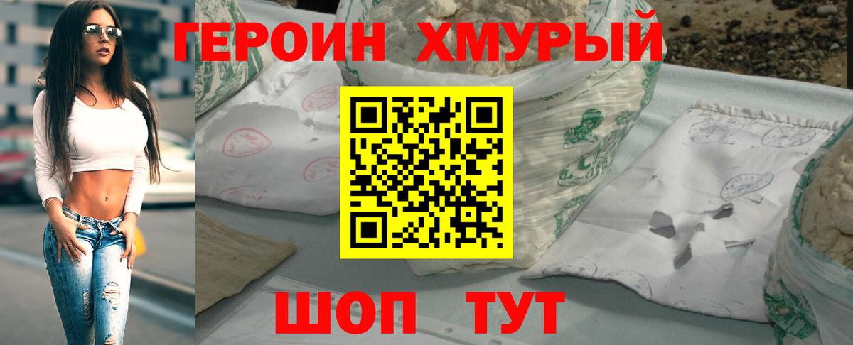 ГЕРОИН герыч Железноводск