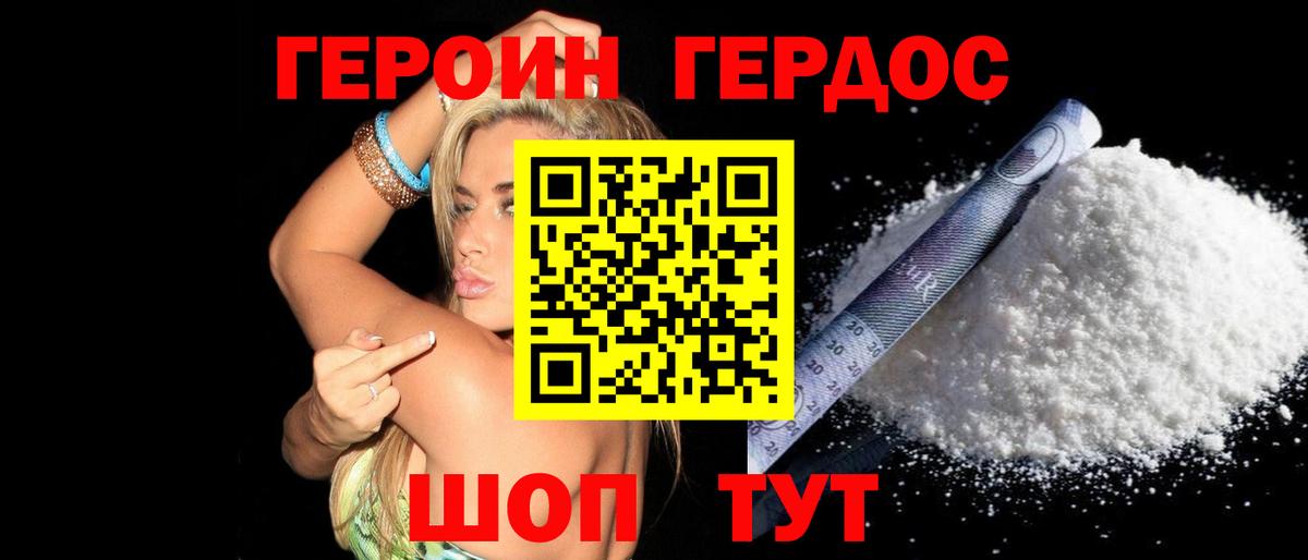 ГЕРОИН Афган  Железноводск 