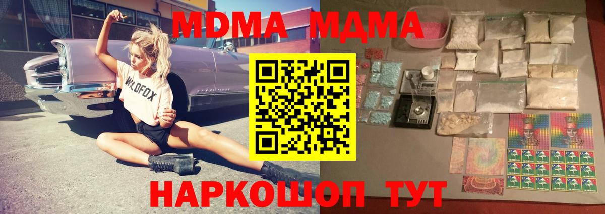 MDMA молли  Железноводск  МДМА Molly 