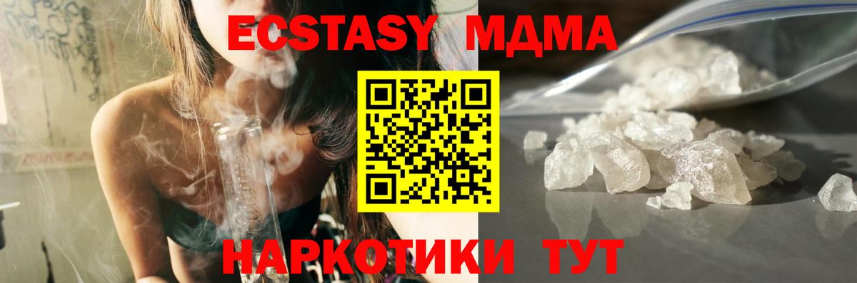 MDMA кристаллы  MDMA VHQ  Вход с VPN  Железноводск 