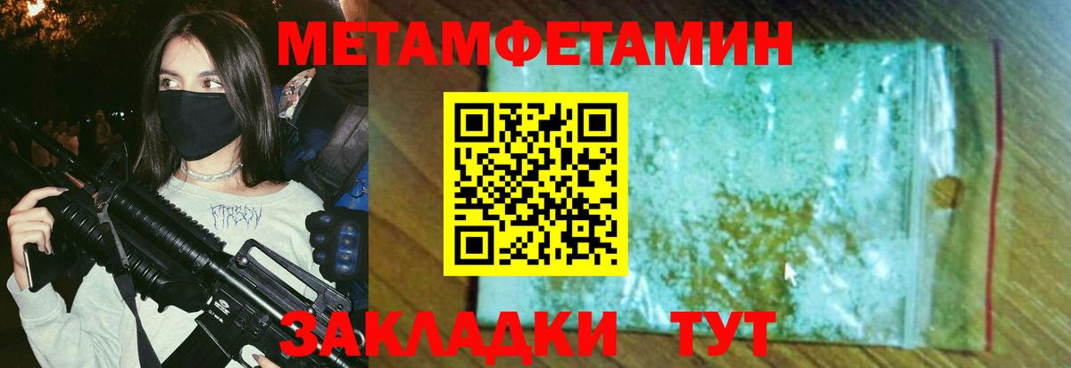 МЕТАМФЕТАМИН винт Железноводск