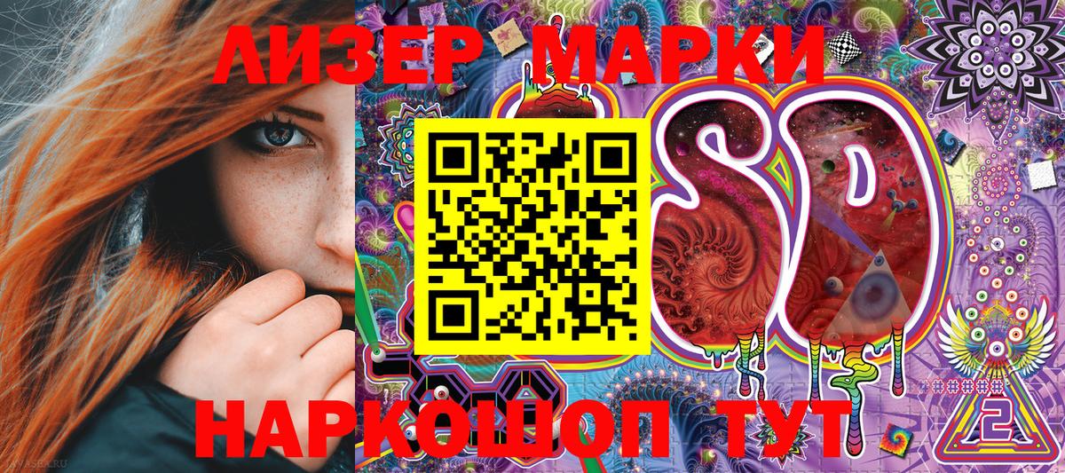 Наркотические марки 1500мкг Железноводск