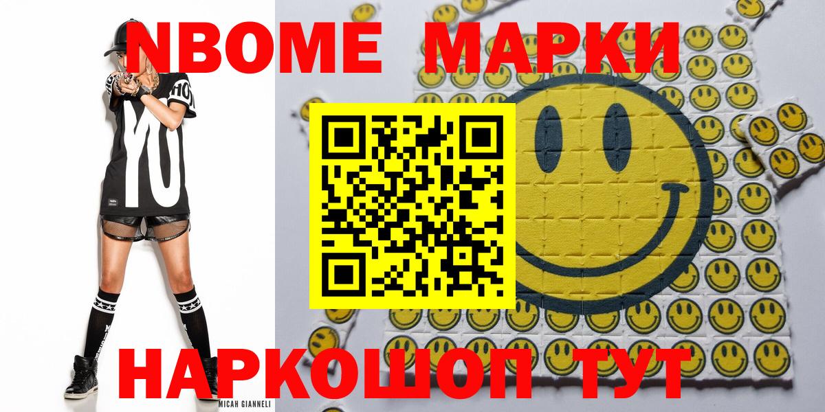 Марки N-bome 1500мкг Железноводск