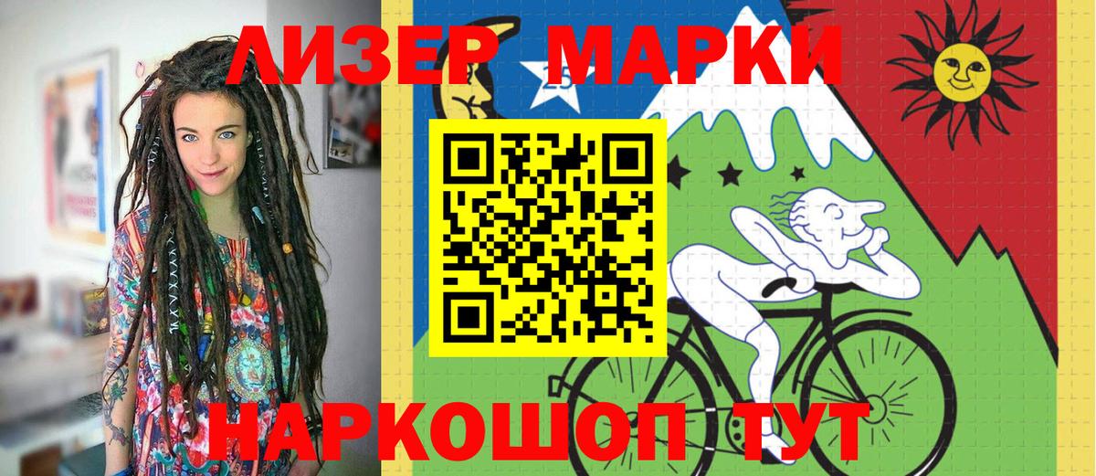 Наркотические марки 1,5мг  Марки NBOMe  Железноводск 