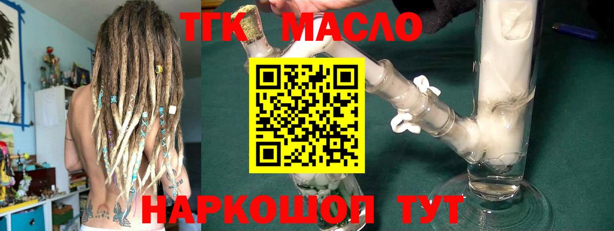 Дистиллят ТГК вейп с тгк  Вход с VPN  Дистиллят ТГК Wax  Железноводск 